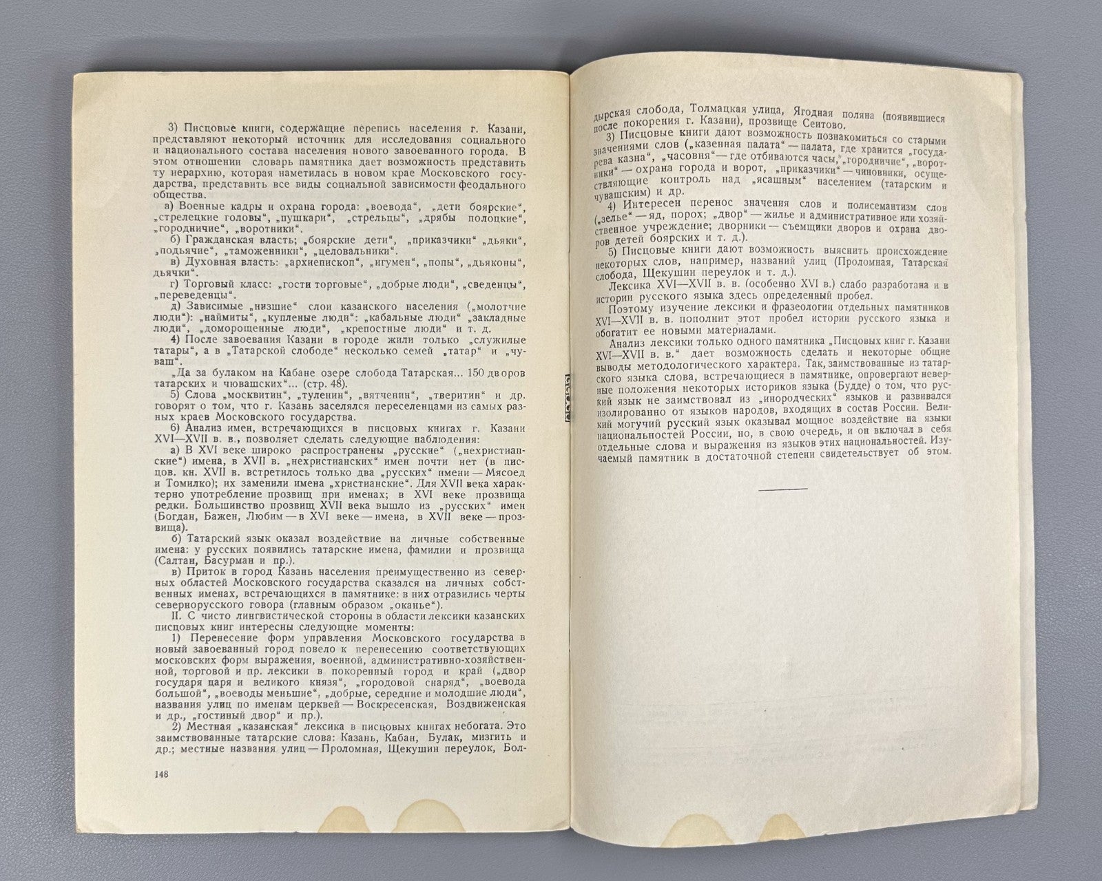 Russian Scientific Notes Philology  1952 Ученые записки Русский язык Филология