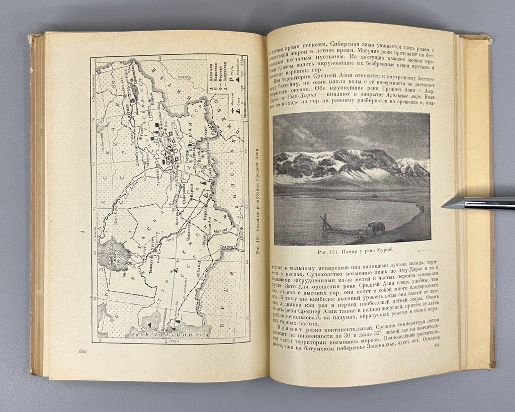 Economic Geography USSR Textbook 1947 Баранский Экономическая география СССР