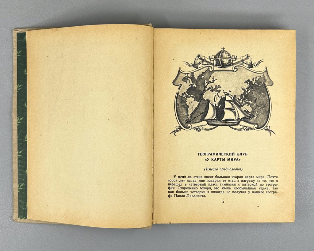 Notes of the Geographical Club 1950 Якубович Записки географического клуба
