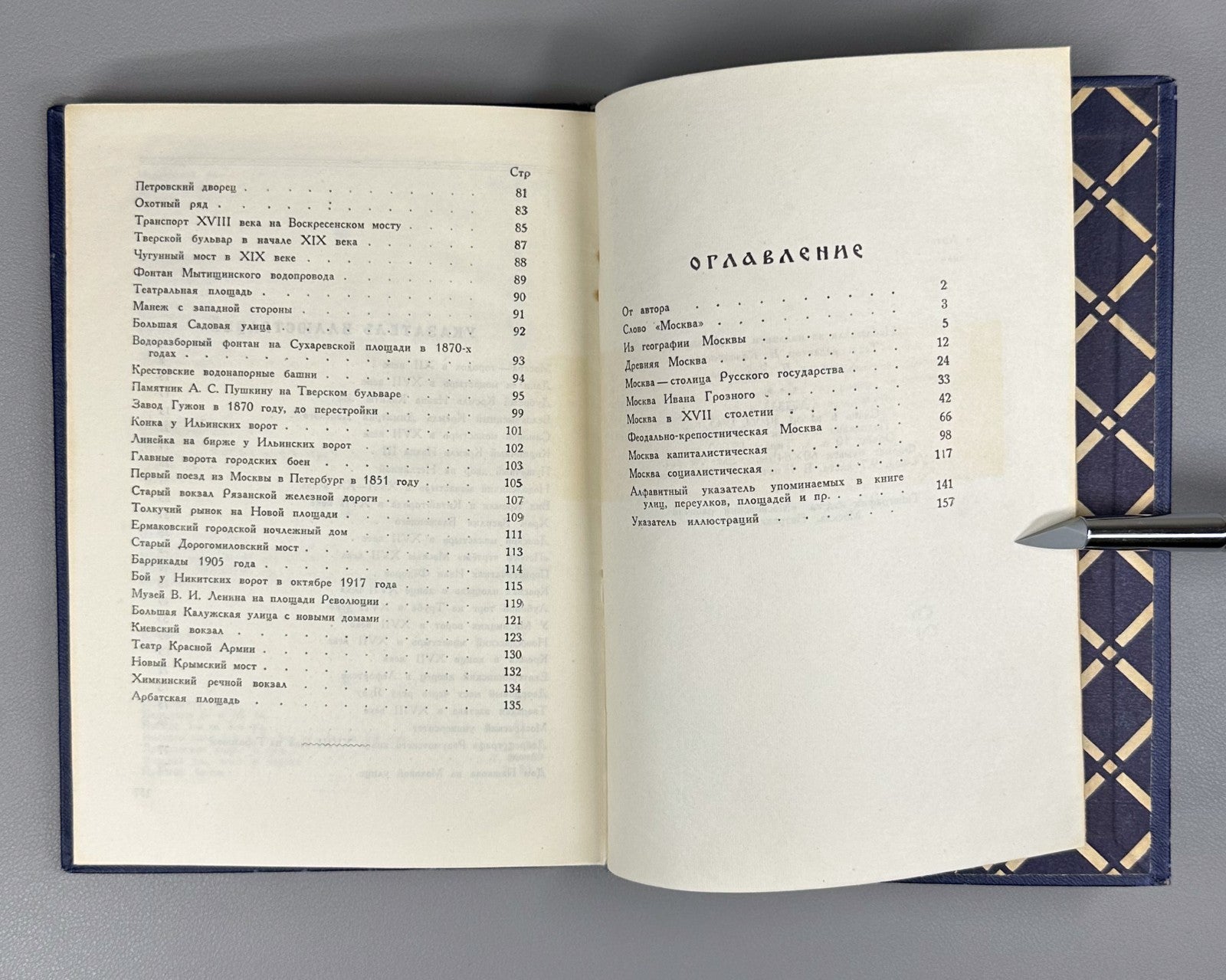 1st ed. Moscow's Past in Street Names 1946 Прошлое Москвы в названиях улиц Сытин