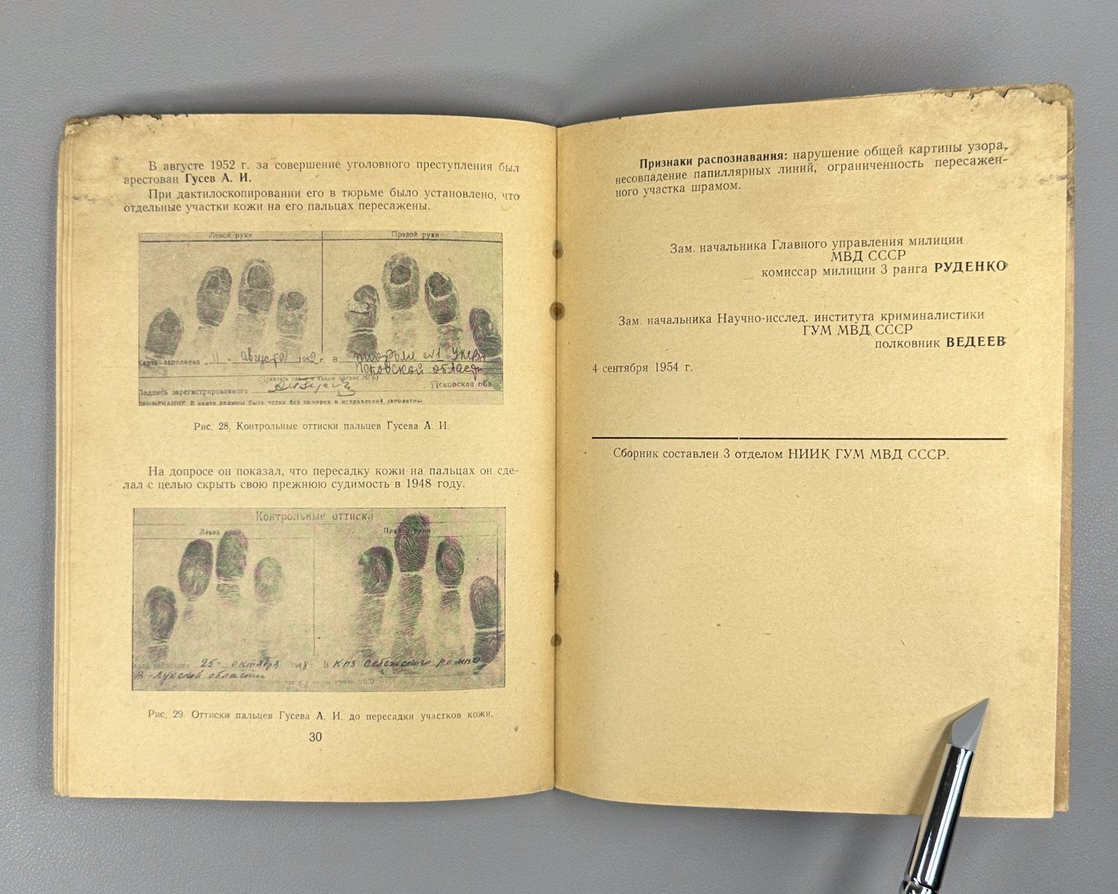 МВД СССР Криминалистика Сборник Секретно 1955 MVD Militia USSR Classified Rare