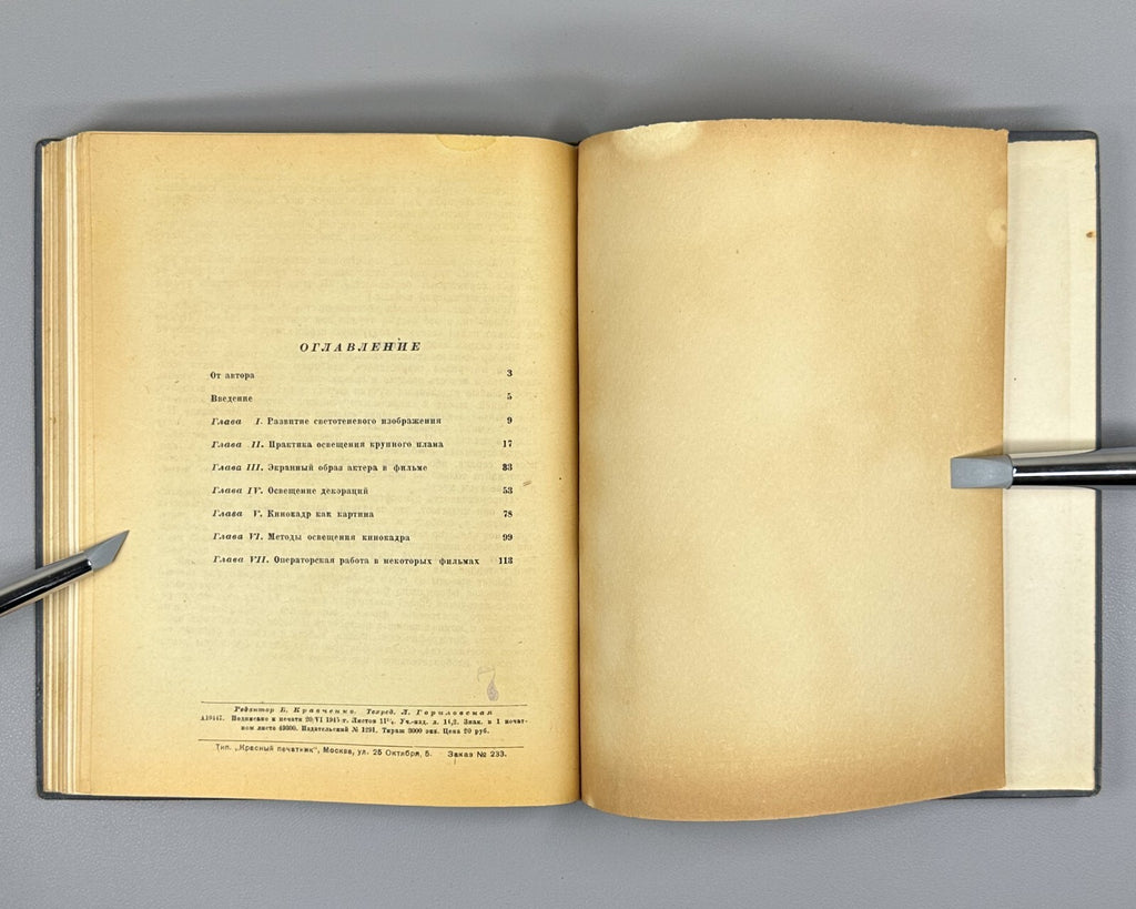 1st ed. Art of the Camera Operator 1945 Головня Свет в искусстве оператора Кино