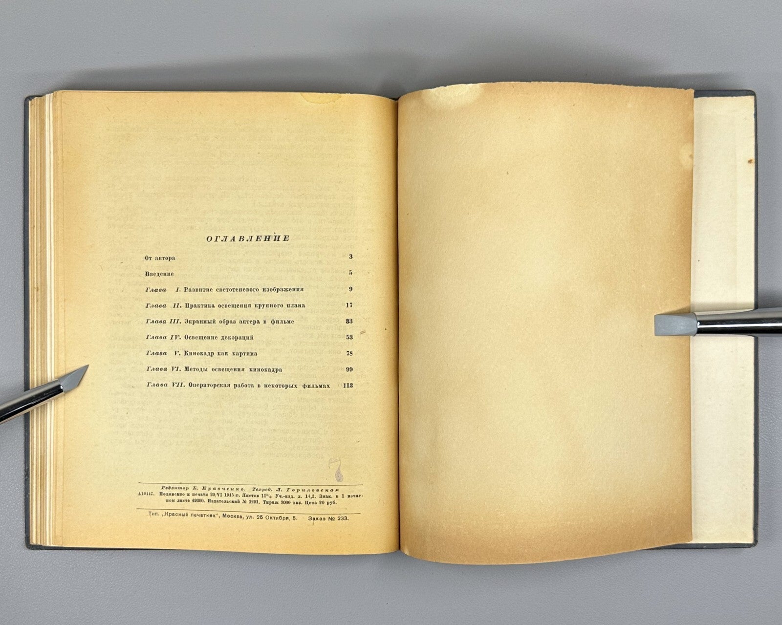 1st ed. Art of the Camera Operator 1945 Головня Свет в искусстве оператора Кино