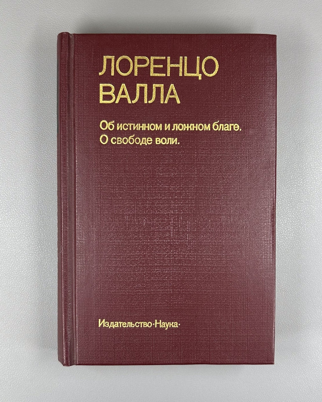 Valla On the True and False Good 1989 Лоренцо Валла Об истинном и ложном благе