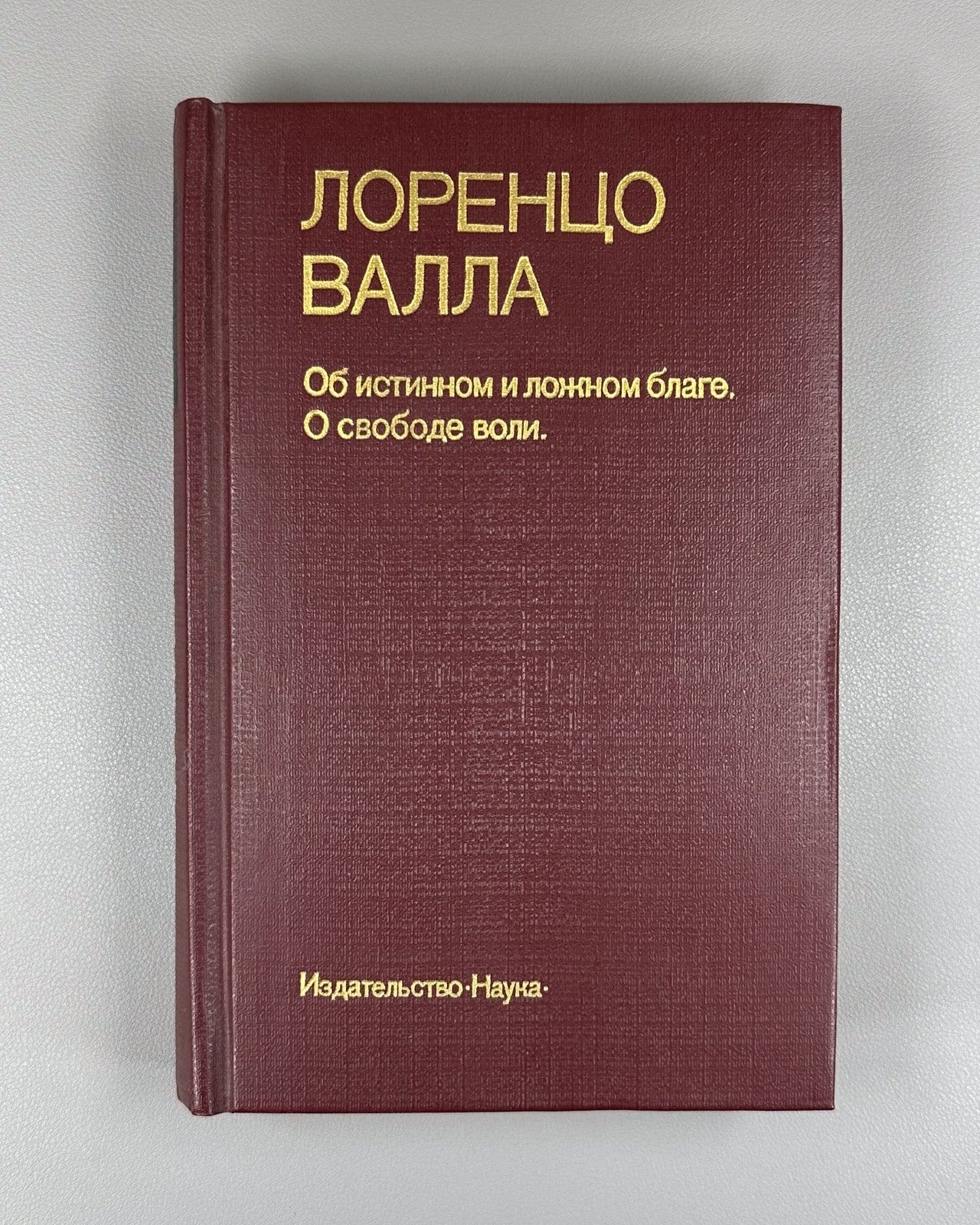 Valla On the True and False Good 1989 Лоренцо Валла Об истинном и ложном благе