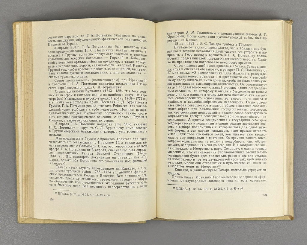 Пайчадзе Георгиевский трактат 1983 Paychadze The Treaty of Georgievsk of 1783