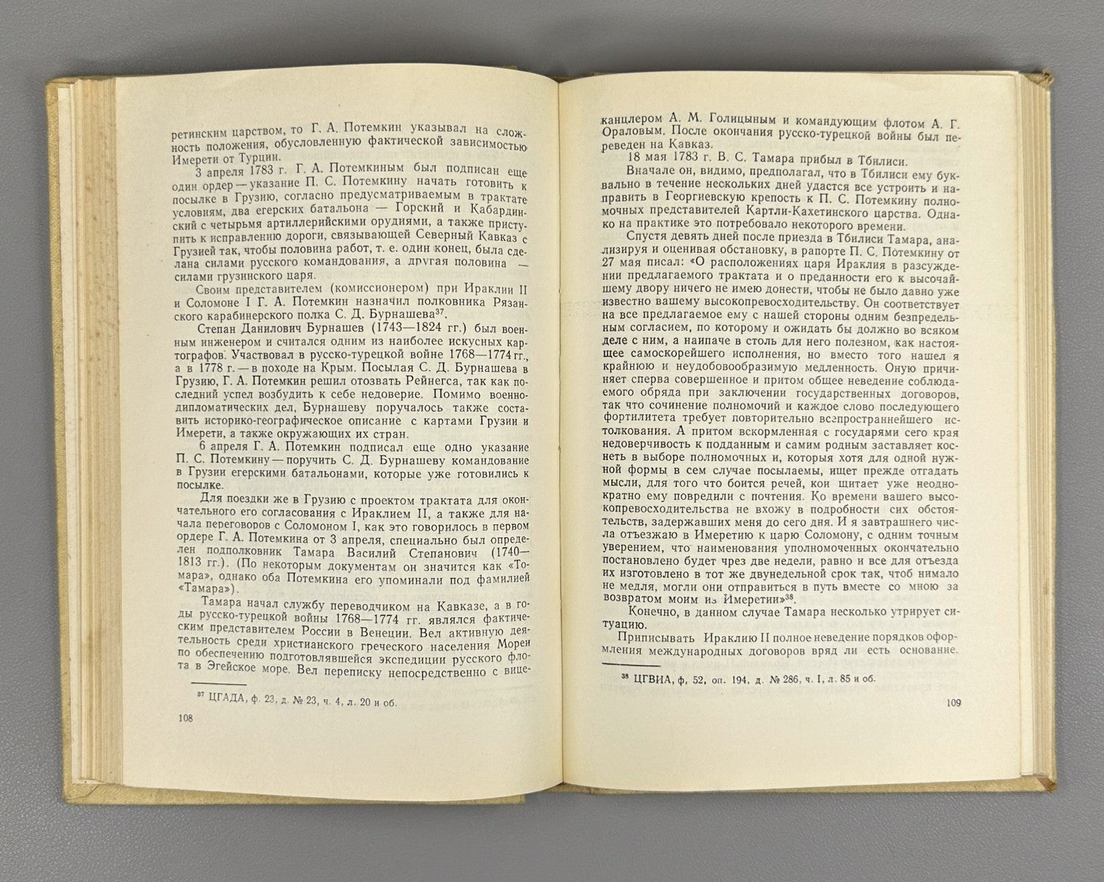 Пайчадзе Георгиевский трактат 1983 Paychadze The Treaty of Georgievsk of 1783