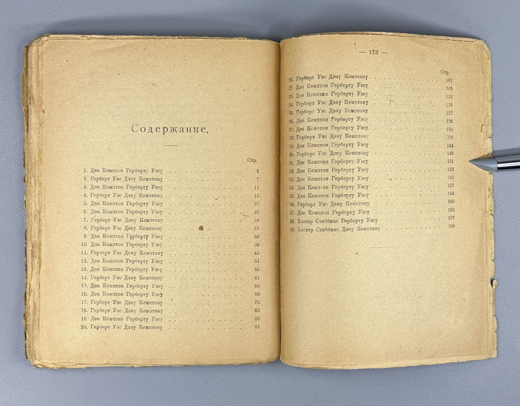 Jack London The Kempton-Wace letters Дж. Лондон Письма о любви 1924