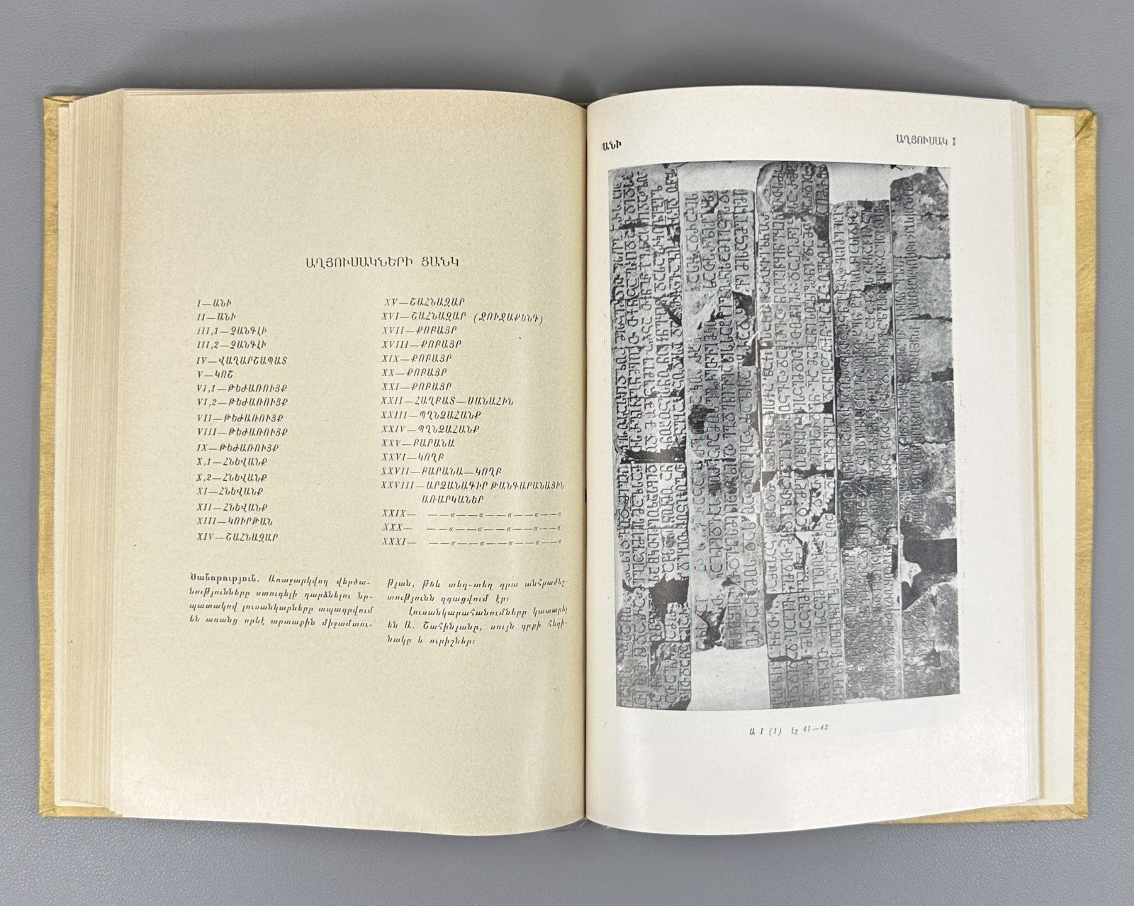 1st ed. Georgian inscriptions of Armenia Muradyan 1977 Մուրադյան