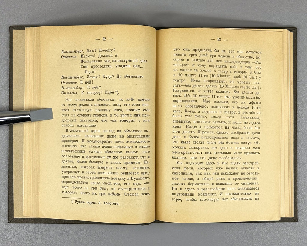 Freud Psychopathology of Everyday Life 1925 Фрейд Психопатология обыденной жизни