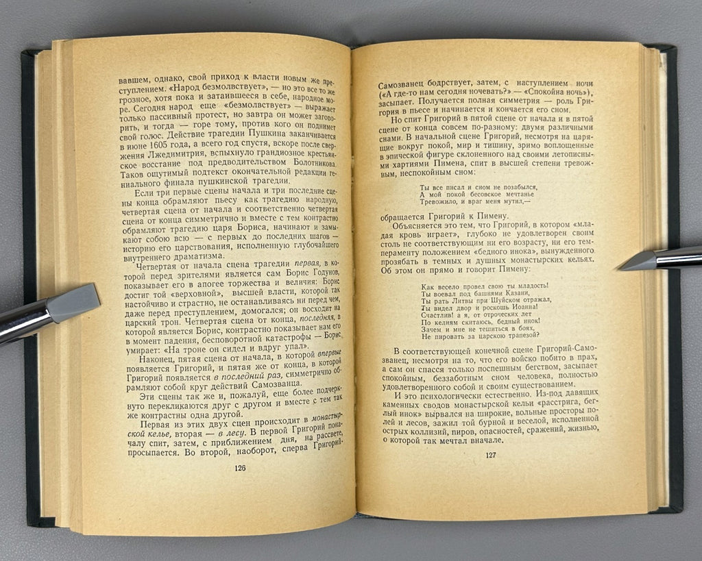 1st ed. Pushkin's Mastery Blagoy Russian Classics 1955 Благой Мастерство Пушкина