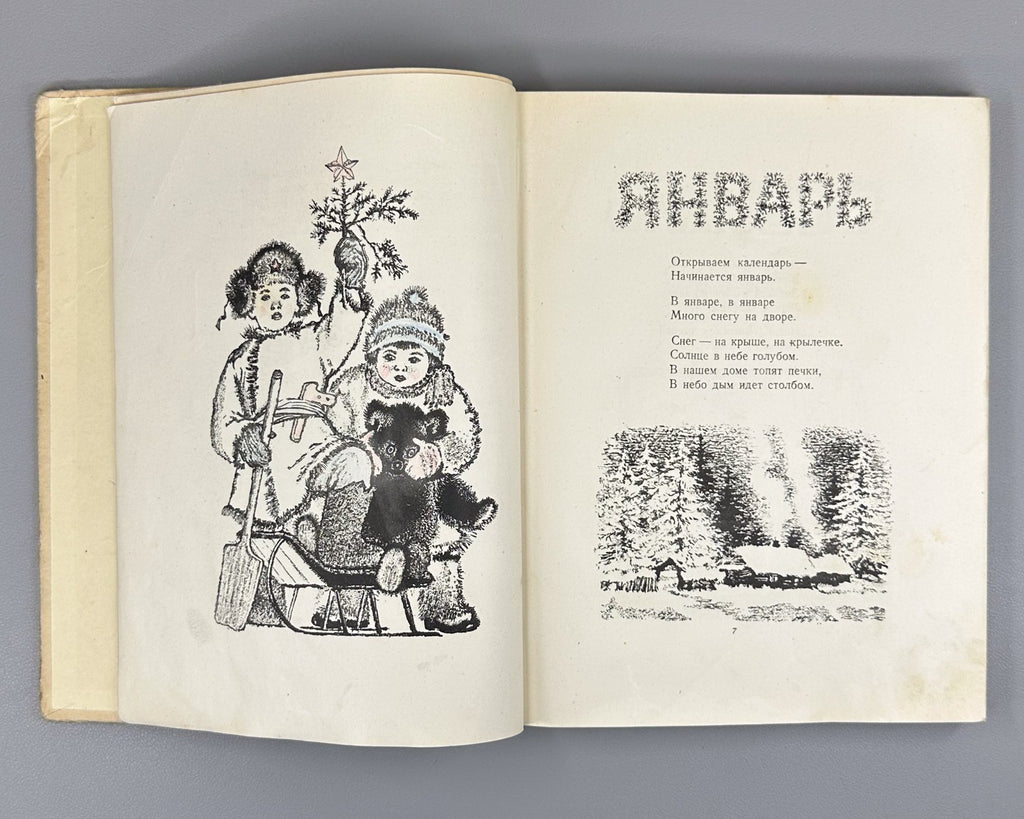 Маршак. Сказки. Песни. Загадки 1949 Marshak. Fairy Tales. Songs. Riddles Lebedev