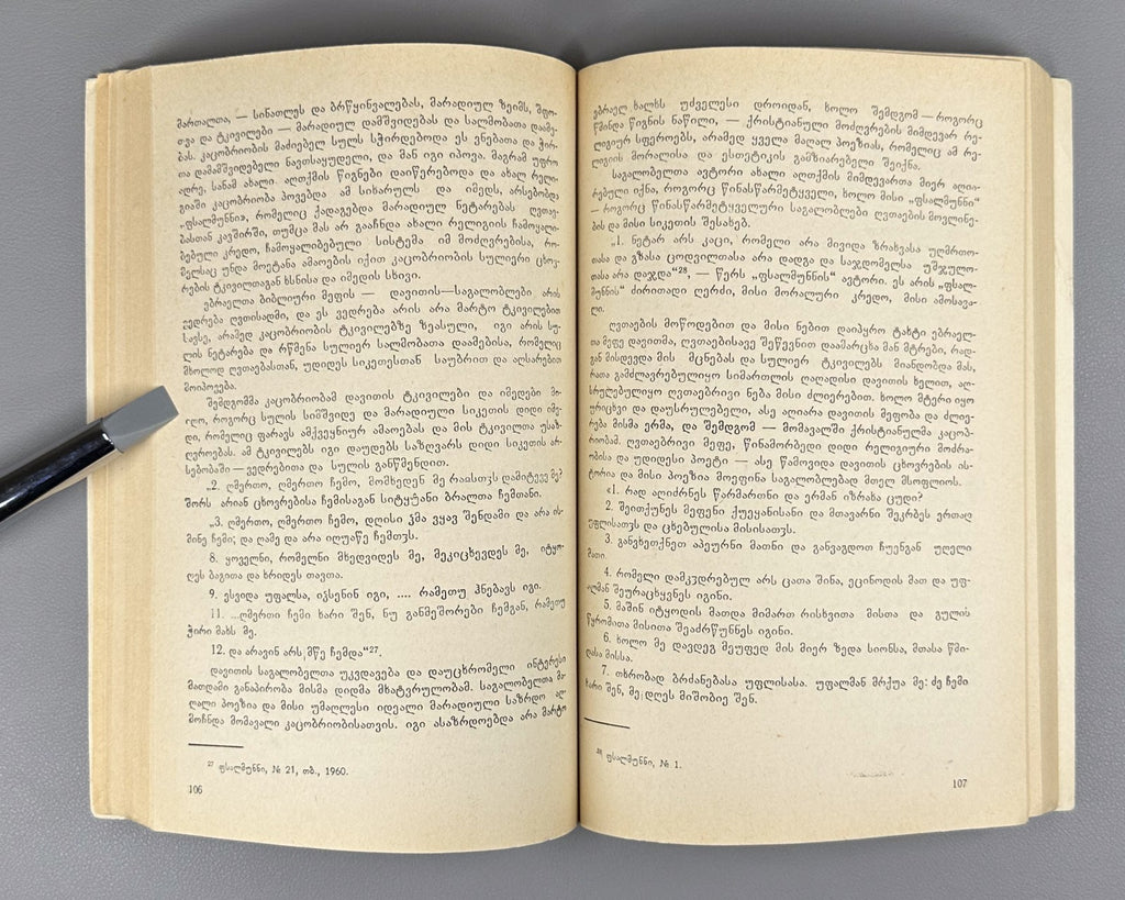 Kakabadze National Foundations of Georgian Romanticism 1983