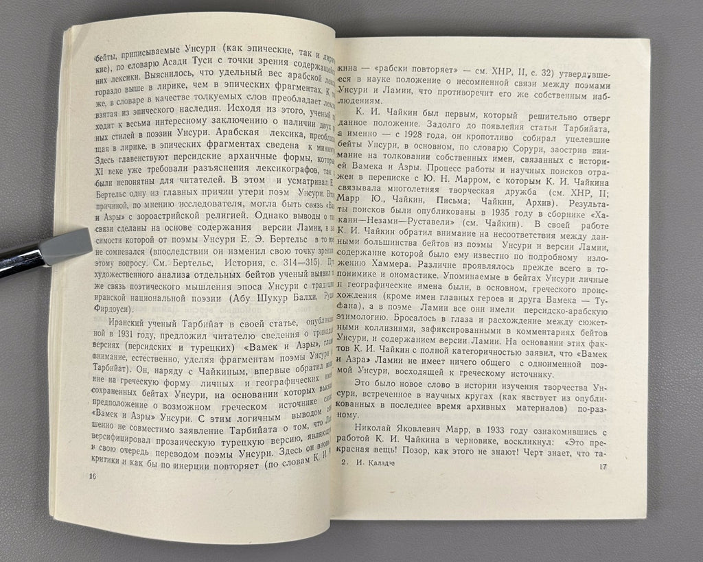 The Epic Legacy of Unsuri 1983 Каландадзе Эпическое наследие Унсури