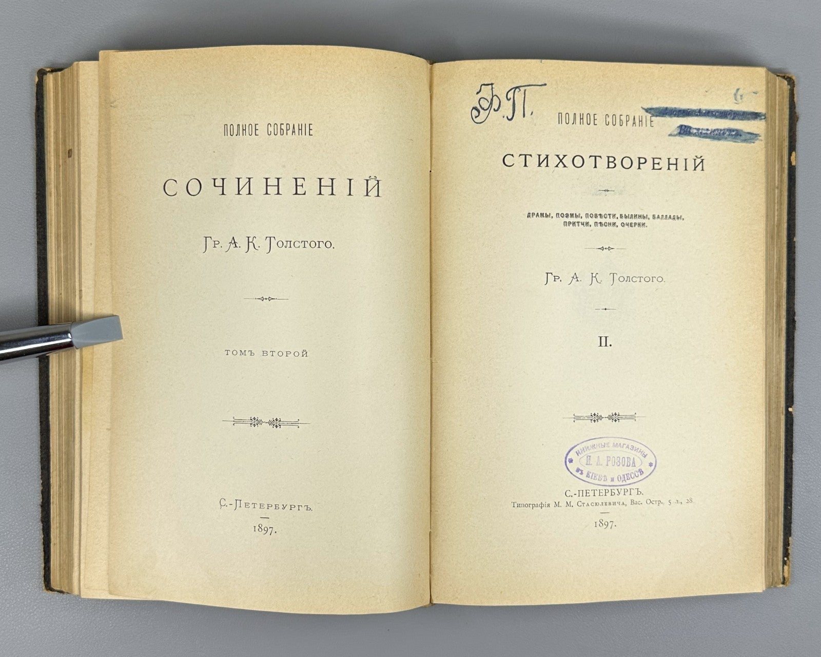 Aleksey Tolstoy Complete Works 1-3 vol 1897 А. Толстой Полное собрание сочинений