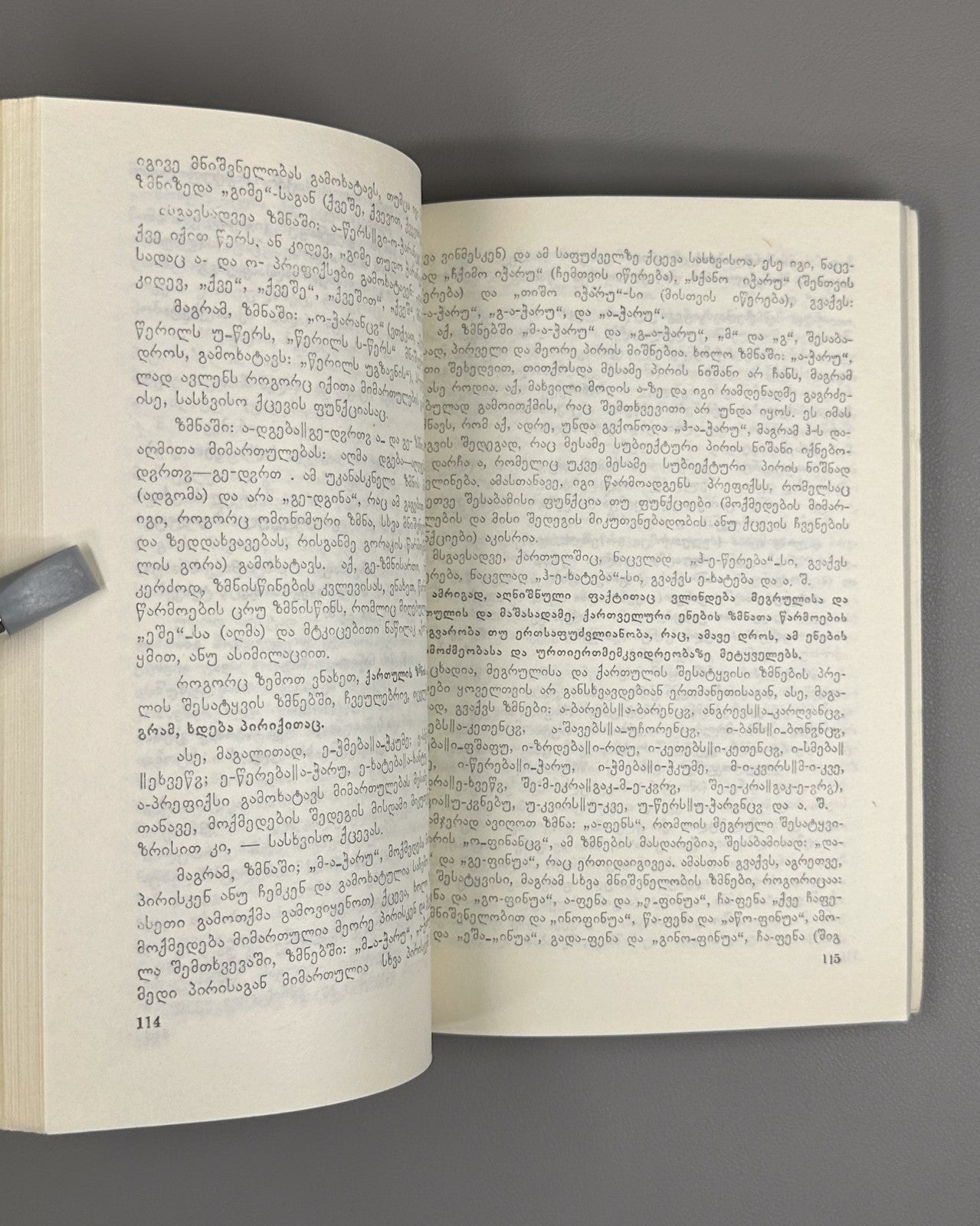 Mingrelian Megrelian Dzadzamia in II vol. Georgia 1991 მეგრული დიალექტი