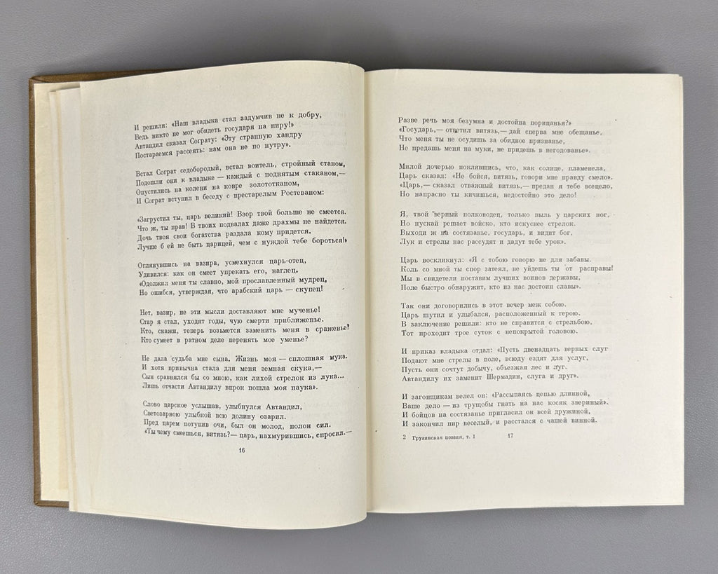 Classical Georgian Poetry 1958 Грузинская классическая поэзия 2 т. Заболоцкий