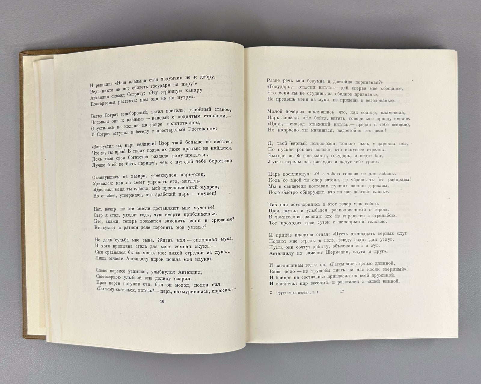 Classical Georgian Poetry 1958 Грузинская классическая поэзия 2 т. Заболоцкий