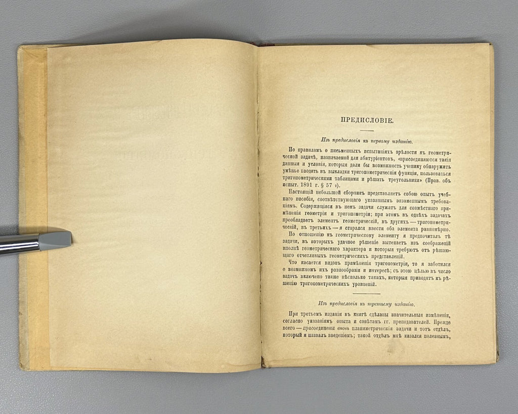 Rybkin Stereometric Problems Trigonometry Mathematics 1915 Рыбкин Тригонометрия