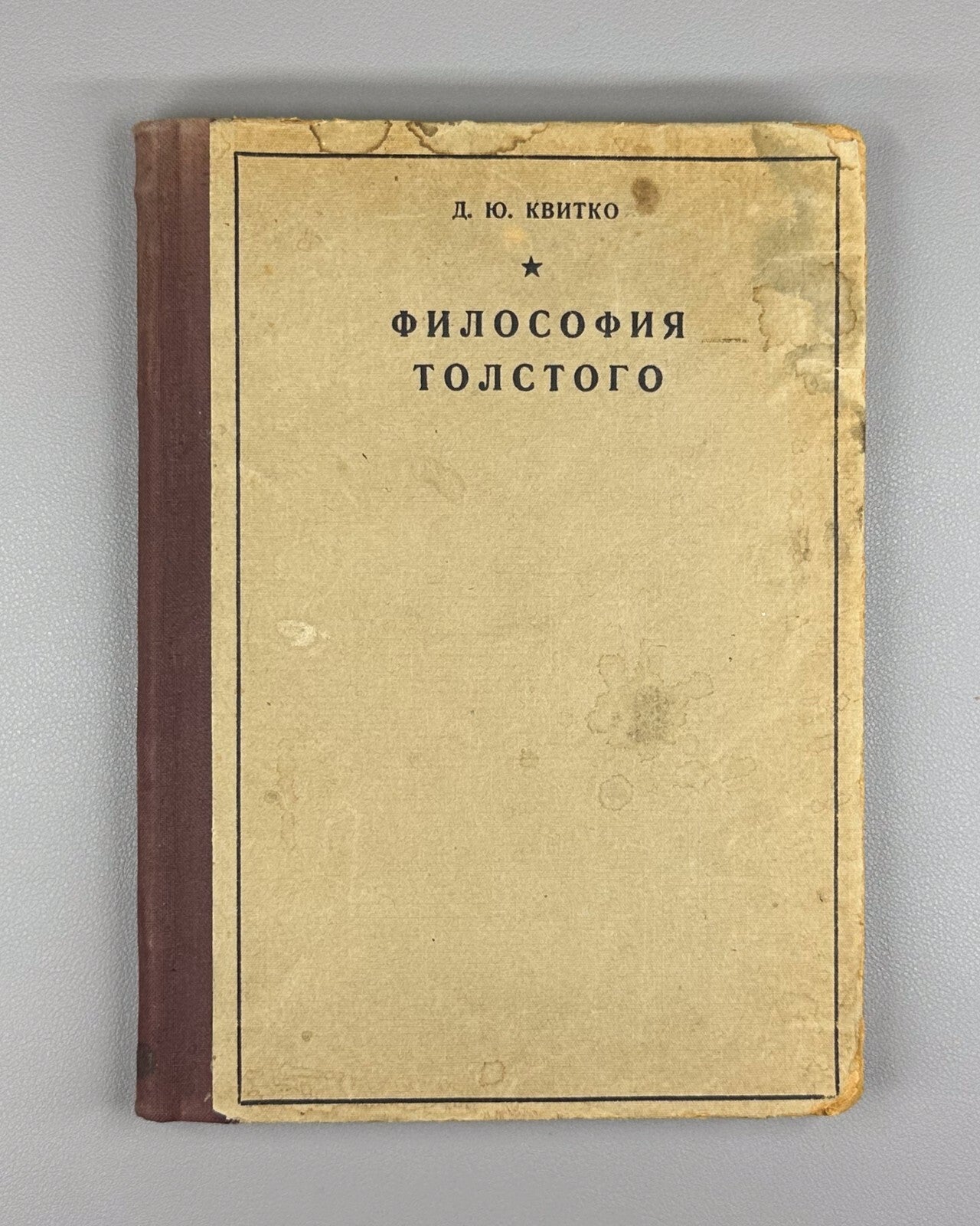 Kvitko Tolstoy's Philosophy Russian book 1930 Квитко Философия Толстого