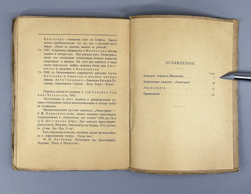 Aristophanes Lysistrata Greek comedy Аристофан Лисистрата 1923