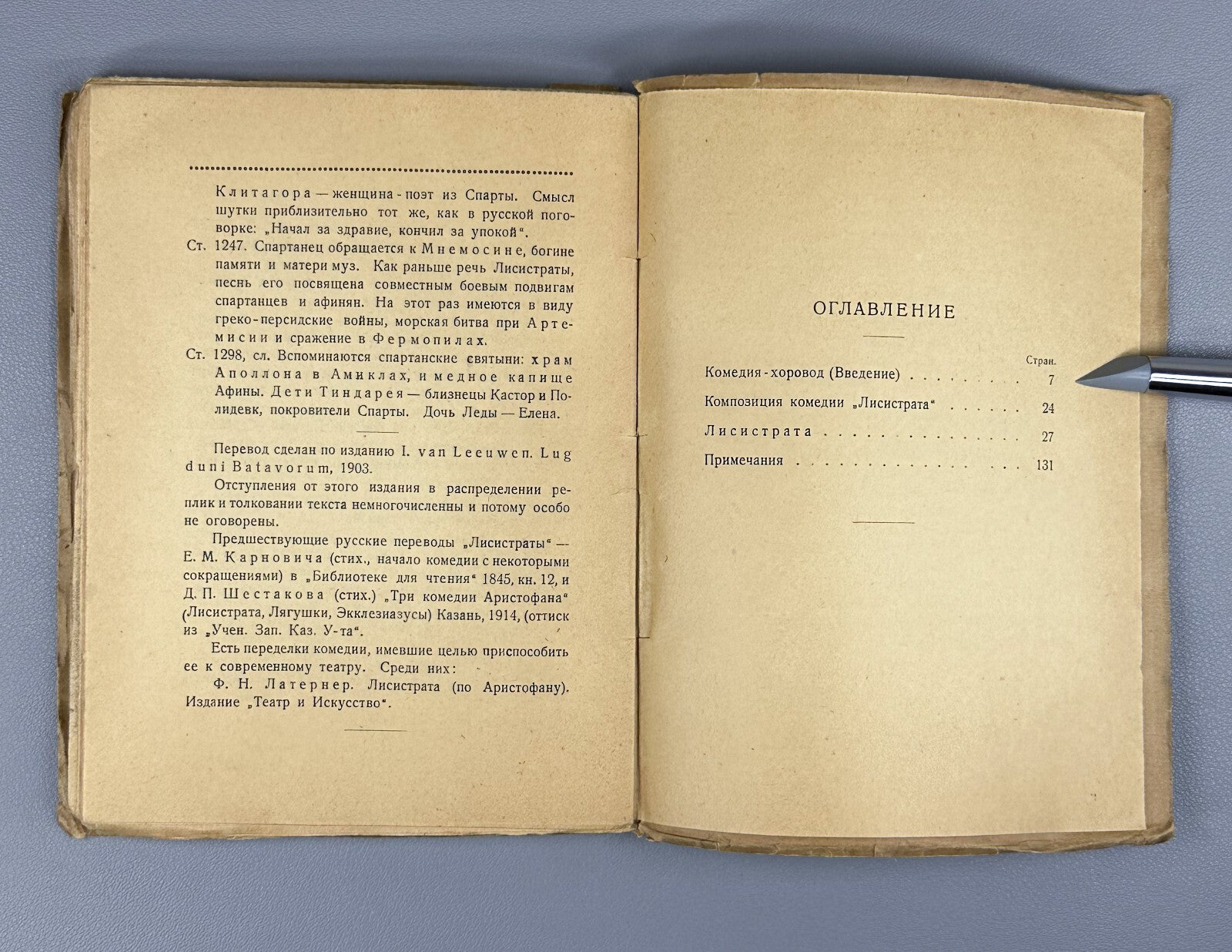 Aristophanes Lysistrata Greek comedy Аристофан Лисистрата 1923