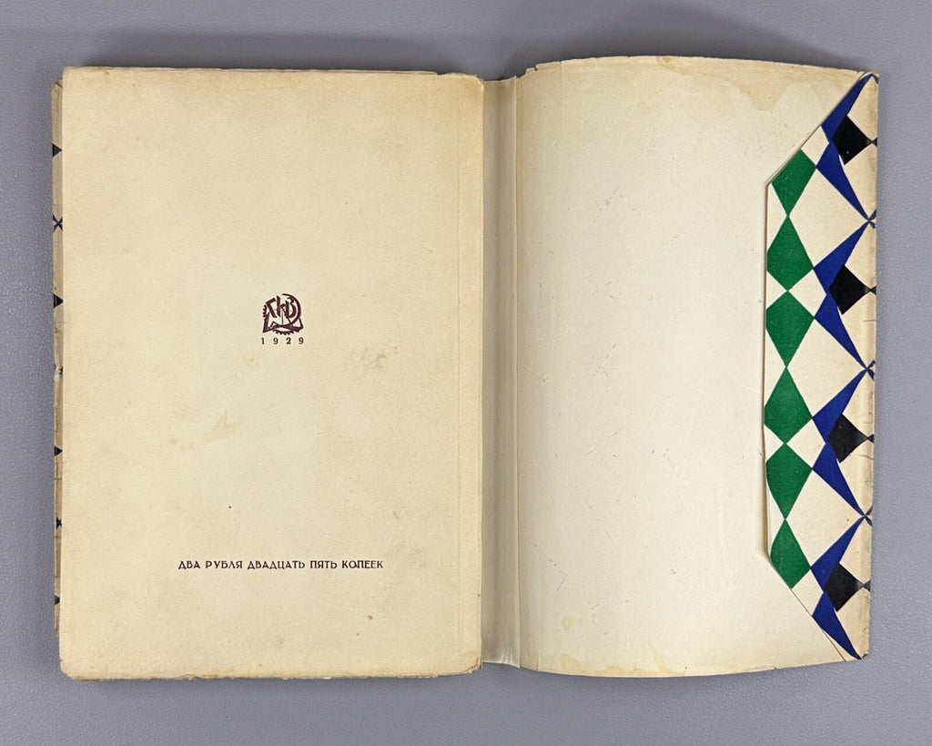 Boris Pilnyak The Naked Year novel Avant-garde 1929 Пильняк Борис Голый год Rare