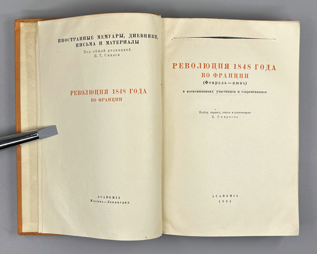 Academia The Revolution of 1848 in France 1934 Революция 1848 года во Франции