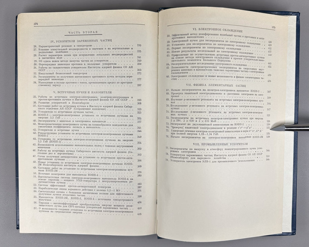 Budker Collected Works Nuclear Physics 1982 Будкер Собрание трудов Физика СССР