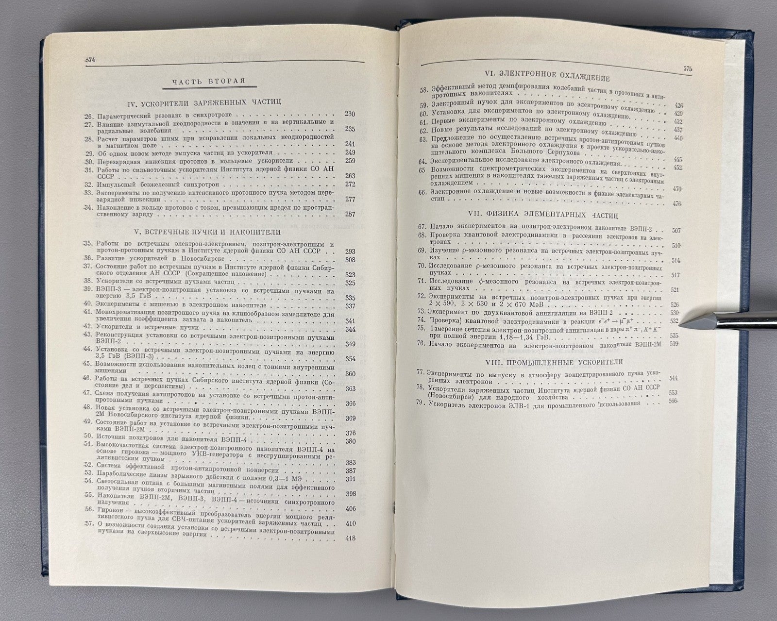 Budker Collected Works Nuclear Physics 1982 Будкер Собрание трудов Физика СССР