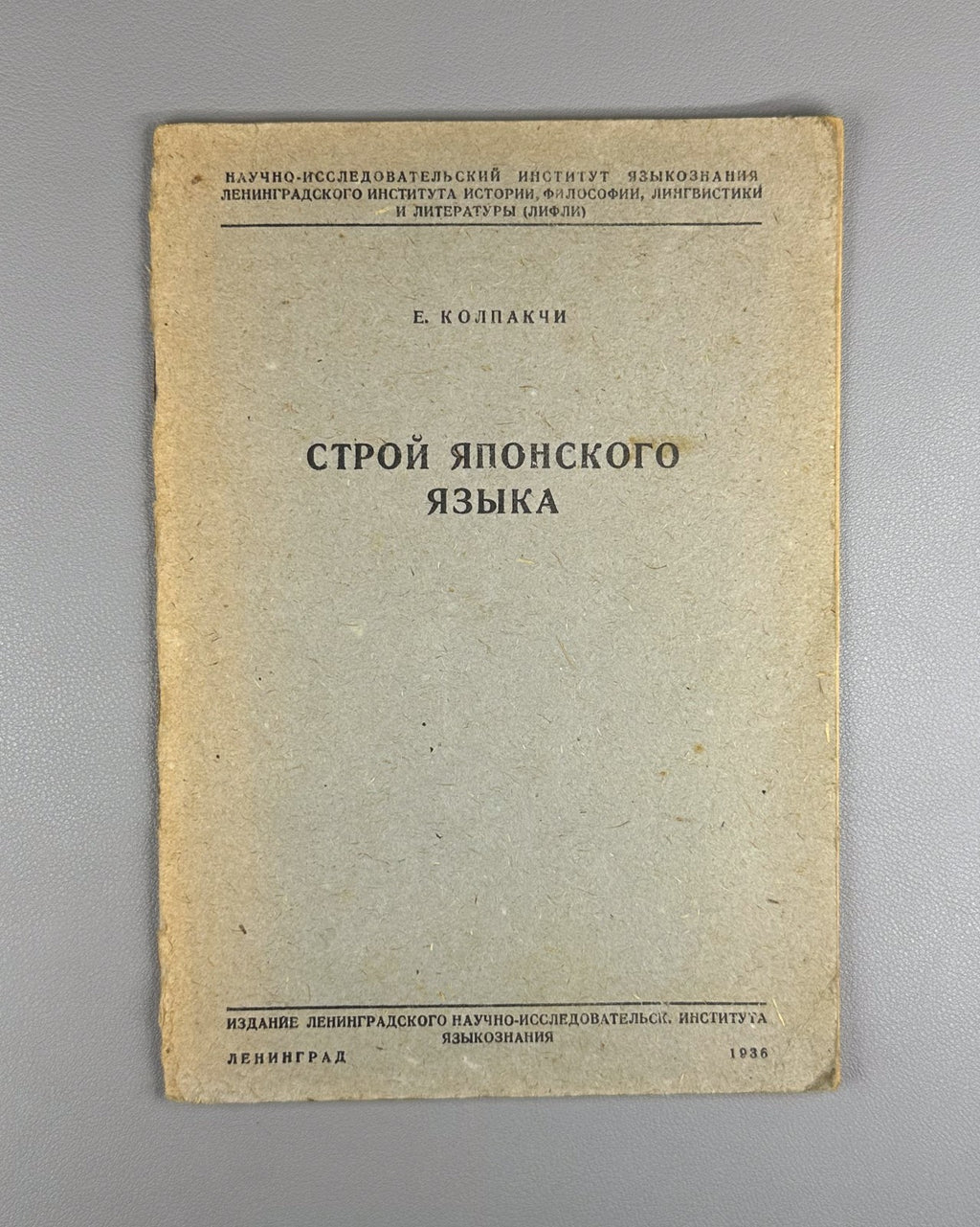 Колпакчи Строй японского языка 1936 Kolpakchi Structure of the Japanese Language