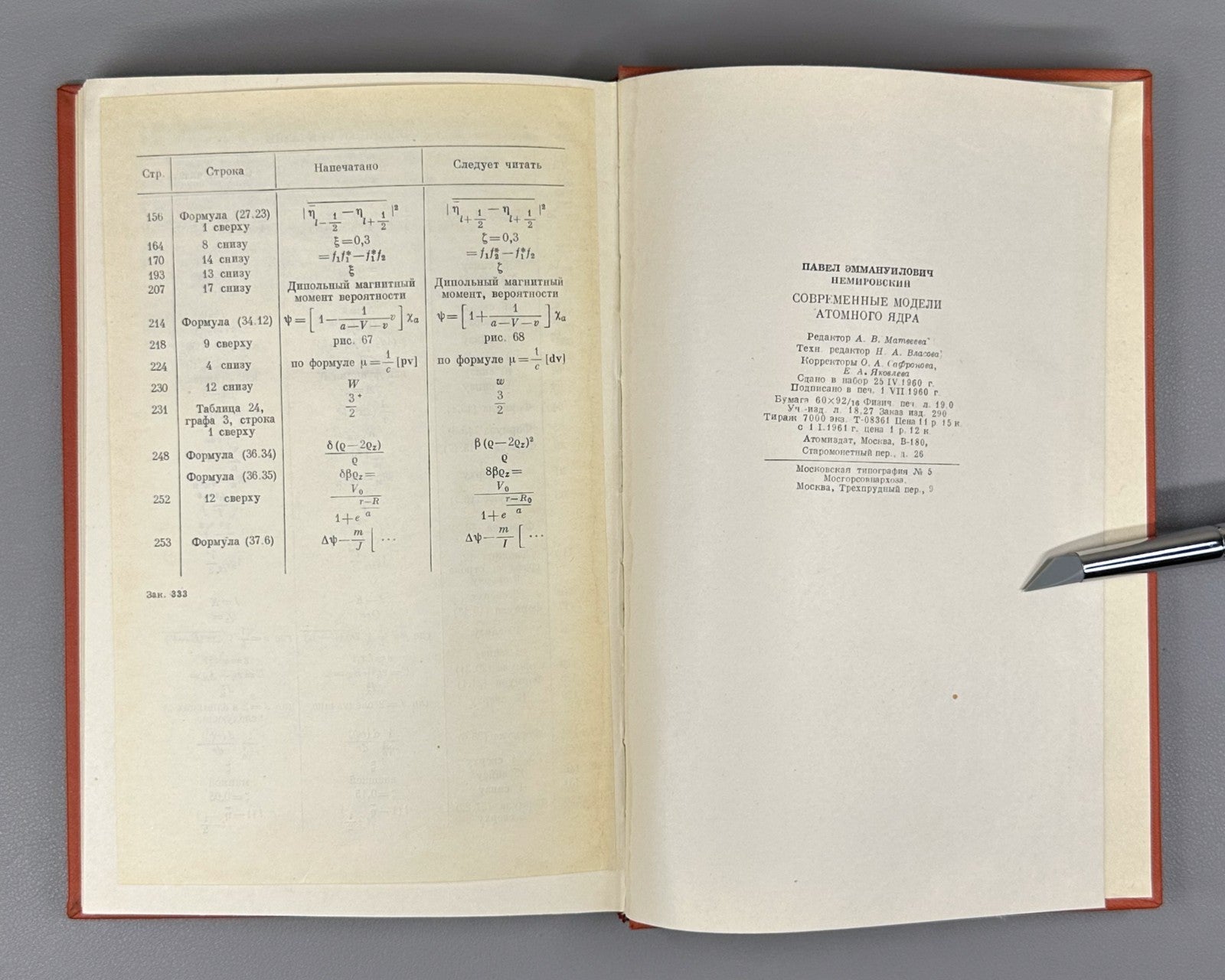 1st ed Atomic nucleus Physics 1960 Немировский Современные модели атомного ядра