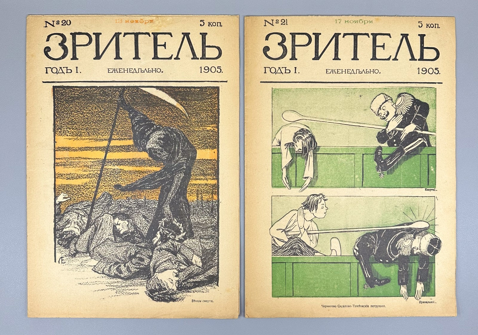 Banned ed. Зритель Журнал 1905 № 10-24 Zritel The Spectator Journal Satire Rare