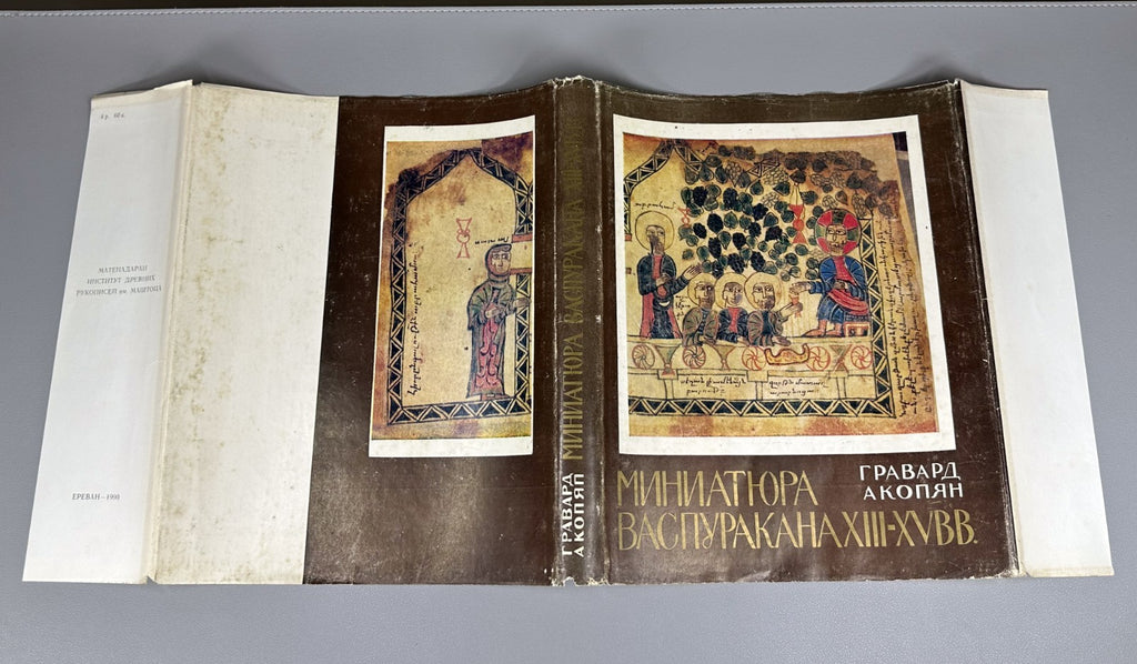 Акопян Миниатюра Васпуракана XIII–XV в 1989 Akopyan Vaspurakan Miniature Armenia