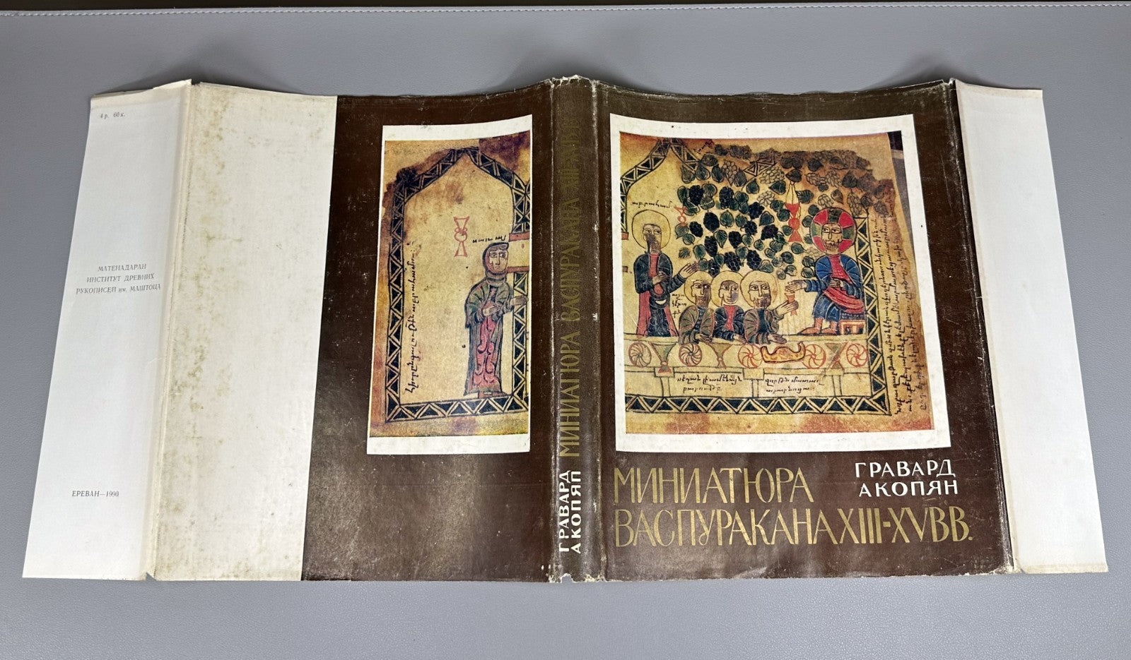 Акопян Миниатюра Васпуракана XIII–XV в 1989 Akopyan Vaspurakan Miniature Armenia
