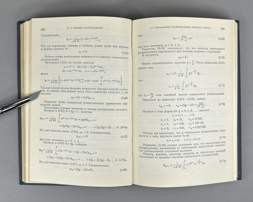 Митропольский Техника статистических вычислений 1971 Statistical Calculations