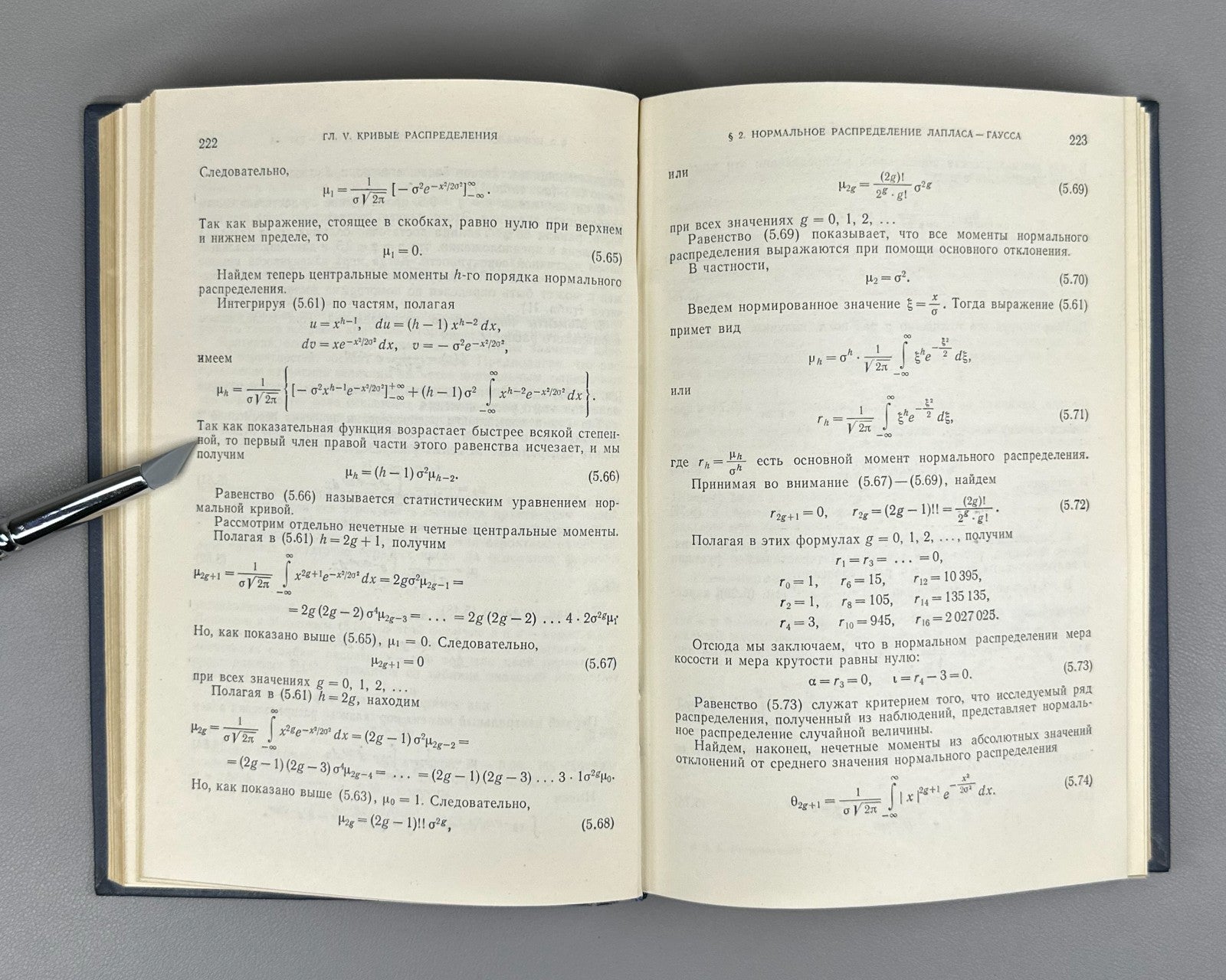 Митропольский Техника статистических вычислений 1971 Statistical Calculations