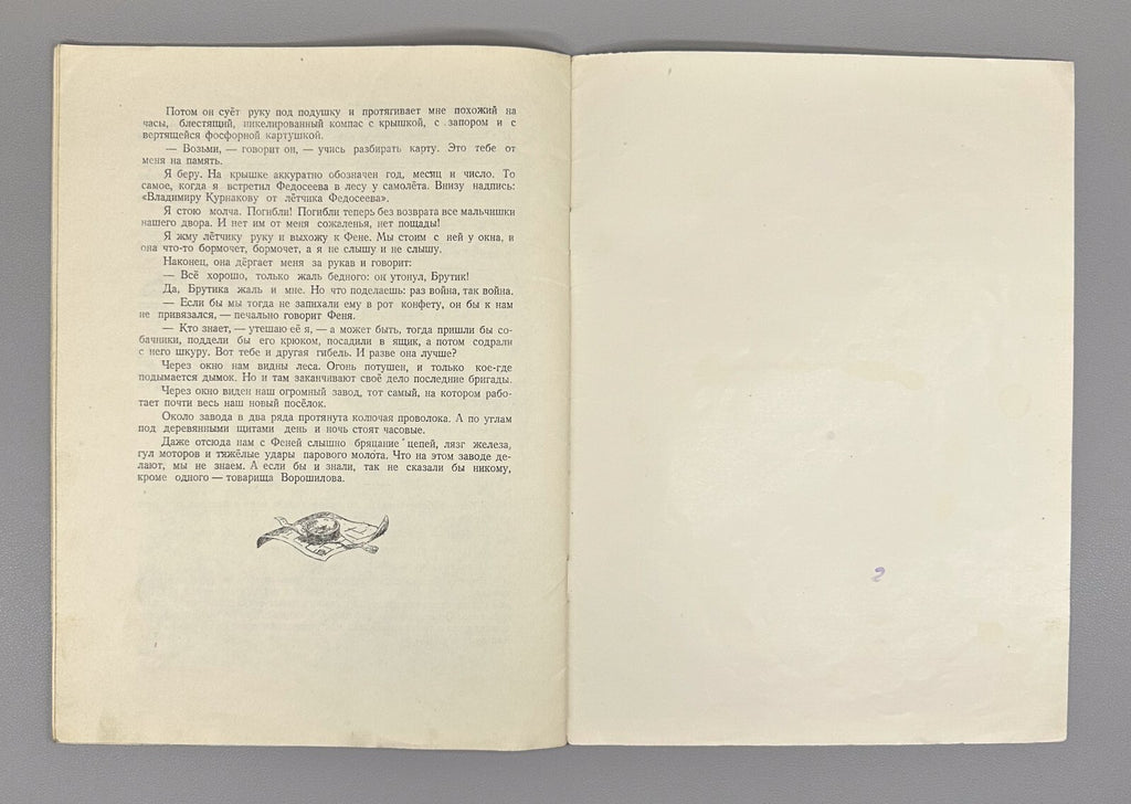 Gaidar Smoke in the Forest USSR Soviet book 1951 Гайдар Дым в лесу Рассказ