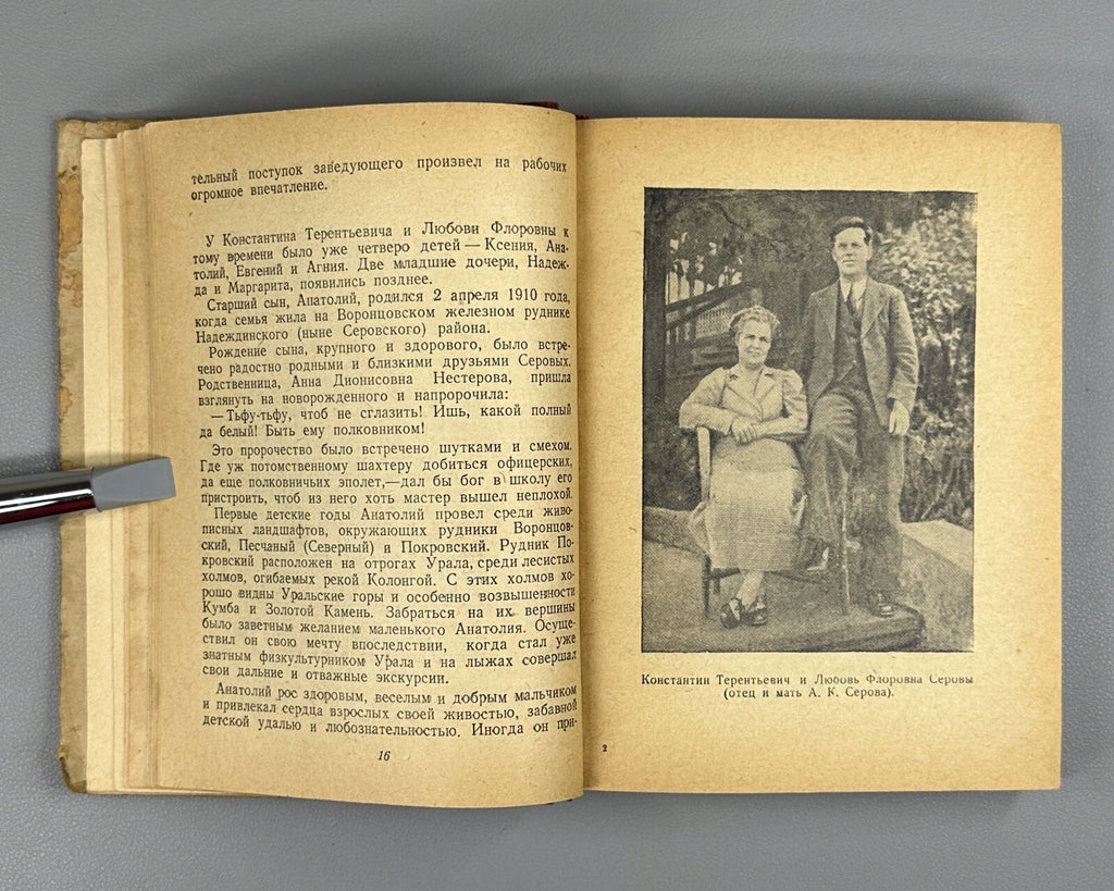 1st ed. Chalaya A. Serov Soviet military pilots 1939 Чалая Анатолий Серов ЖЗЛ