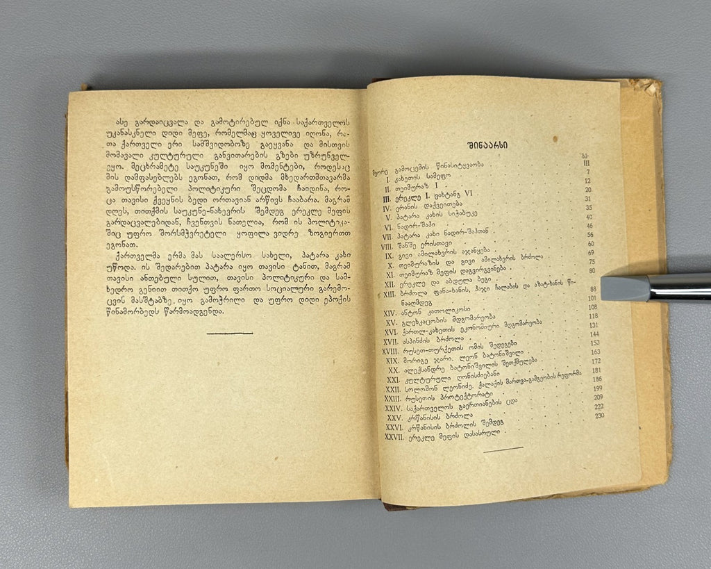 Geronti Kikodze Erekle II Kingdom of Kakheti Georgian History 1942