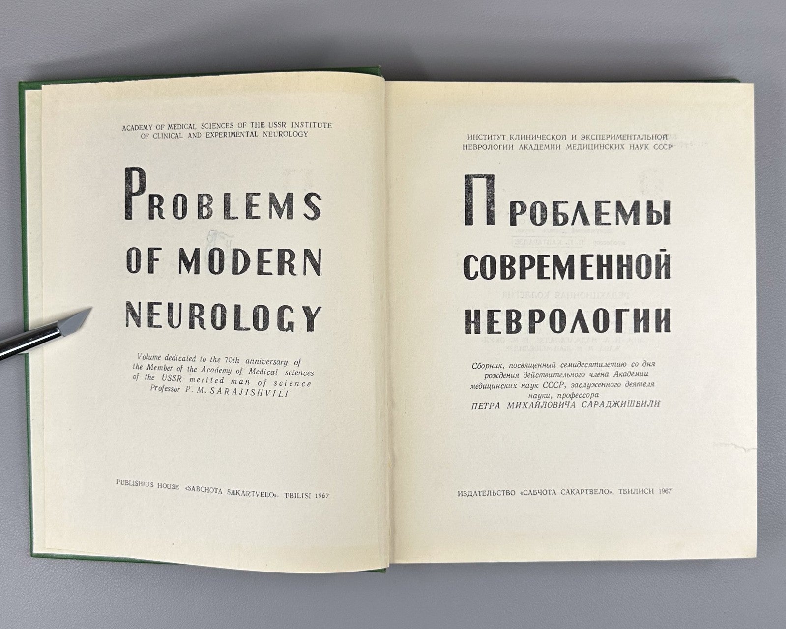Проблемы современной неврологии 1967 Problems of Contemporary Neurology Medical