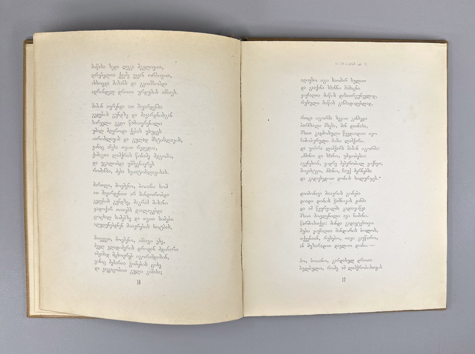1st ed. in Georgian The Tale of Igor’s Campaign 1938 ამბავი იგორის ლაშქრობისა