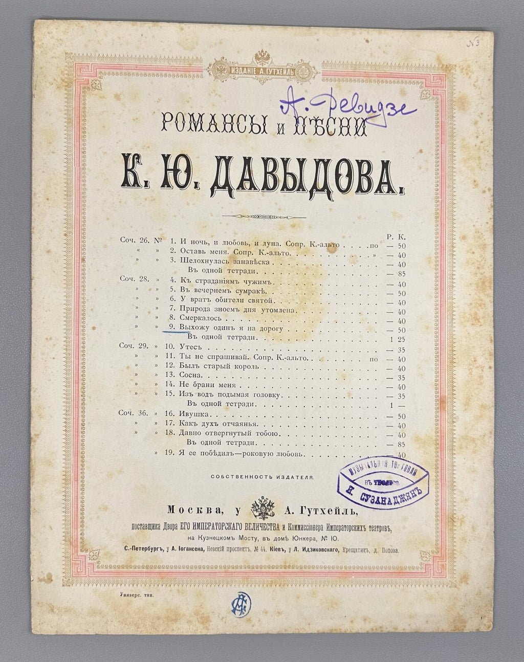 Davydov Romances and Songs Lermontov 1890 Давыдов Лермонтов Романсы Ноты