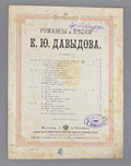 Davydov Romances and Songs Lermontov 1890 Давыдов Лермонтов Романсы Ноты