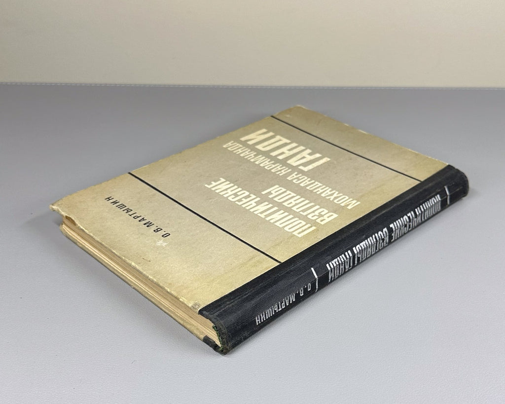 Мартышин Политические взгляды Ганди 1970 Martyshin Political Views of Gandhi