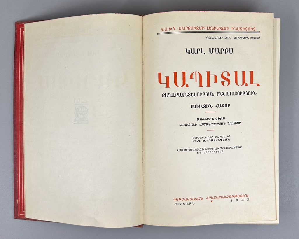 1st ed. Armenian Capital Marx vol. I-II Das Kapital 1933 Կապիտալ Մարքս Rare
