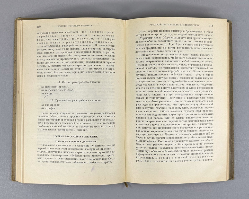 Болезни новорожденных Чеботаревская 1930 Diseases of Newborns and Infants Rus