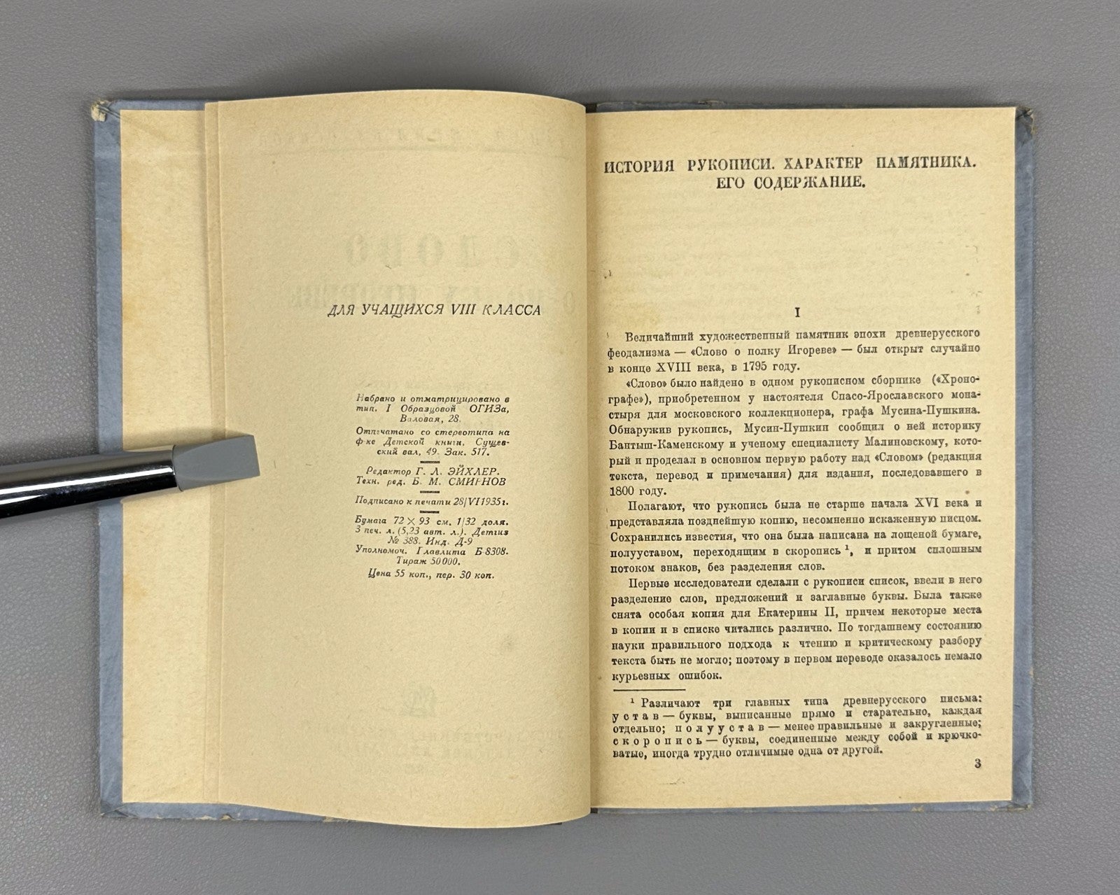 The Tale of Igor's Campaign 1935 Слово о полку Игореве Школьная серия