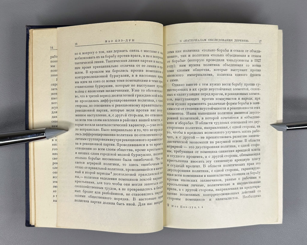1st ed. in Russian Mao Zedong 1952 Мао Цзэ-дун Избранные произведения в 4 т.