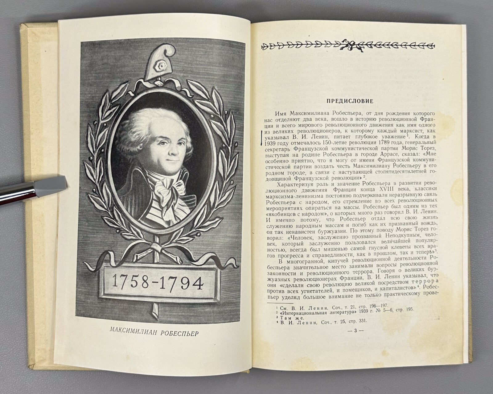 Robespierre Revolutionary 1959 Робеспьер Революционная законность и правосудие